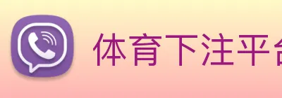 体育下注平台 Logo